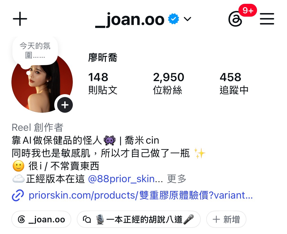 IG 個人檔案 @_joan.oo