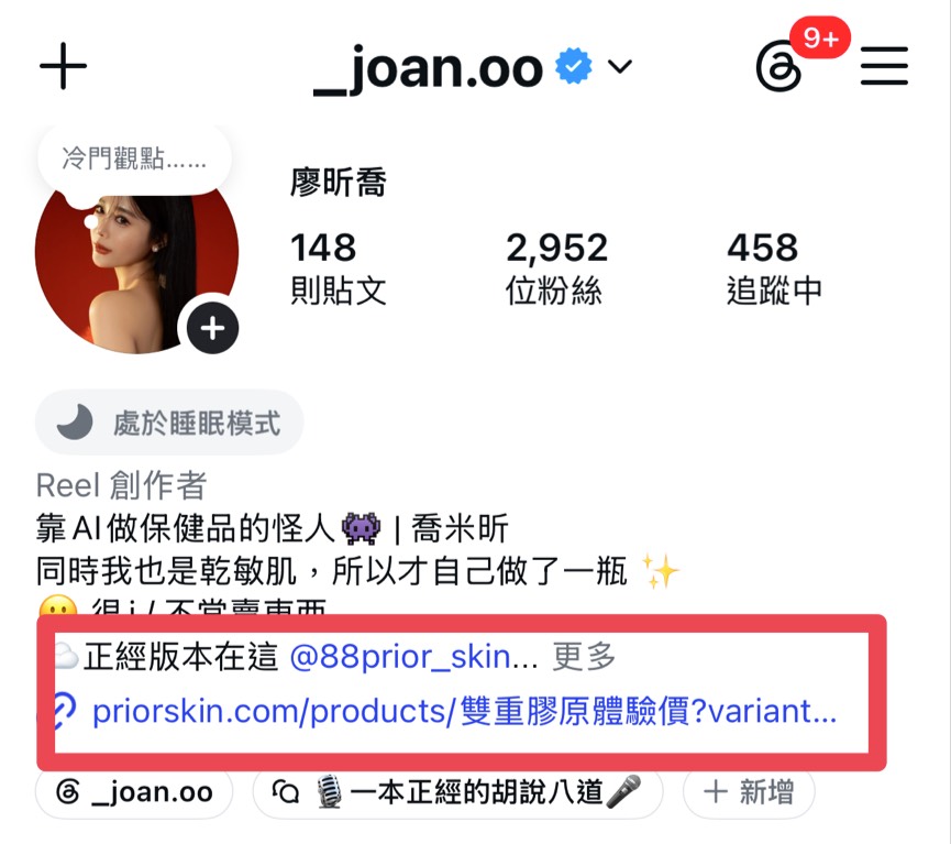 將專屬連結放上 IG 個人檔案