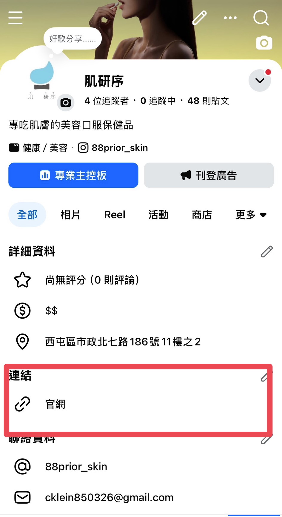 將專屬連結放上 FB，發文與 IG 同步